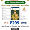 પોલીસ કોન્સ્ટેબલ ટેસ્ટ કોર્ષ